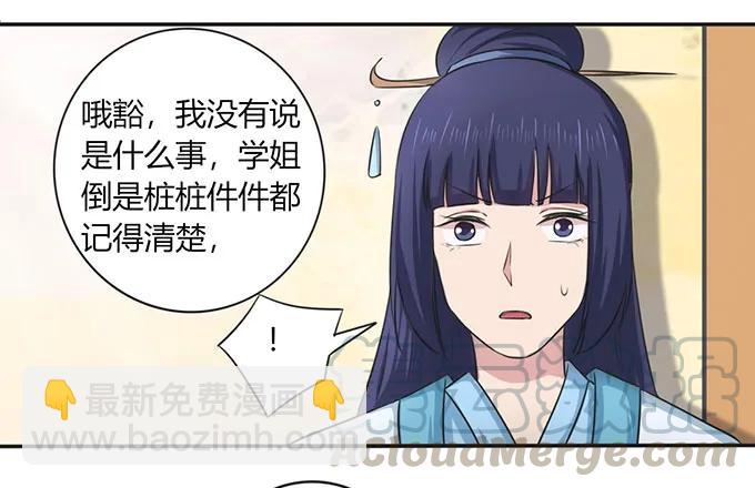 《女装大佬养成记》140 对峙 第19页