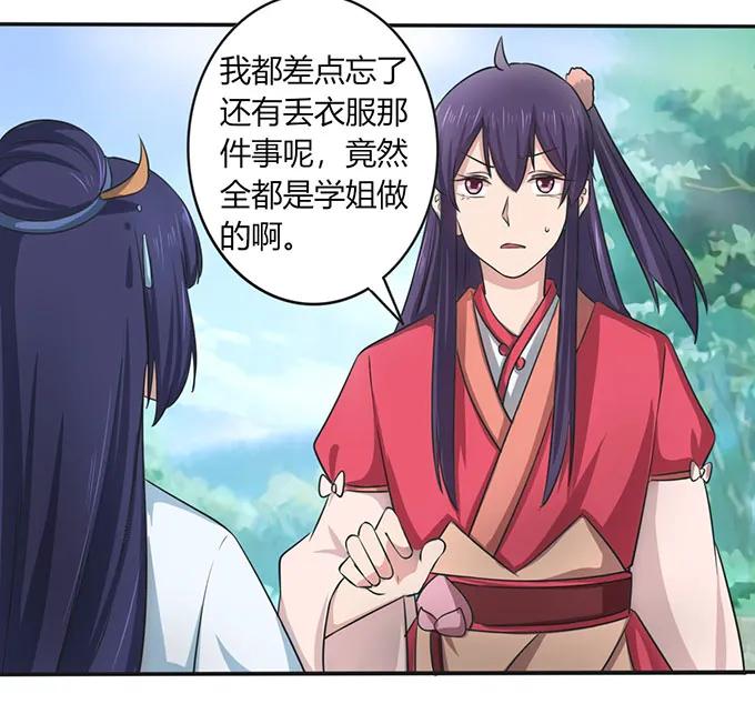 《女装大佬养成记》140 对峙 第20页