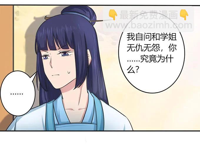 《女装大佬养成记》140 对峙 第21页