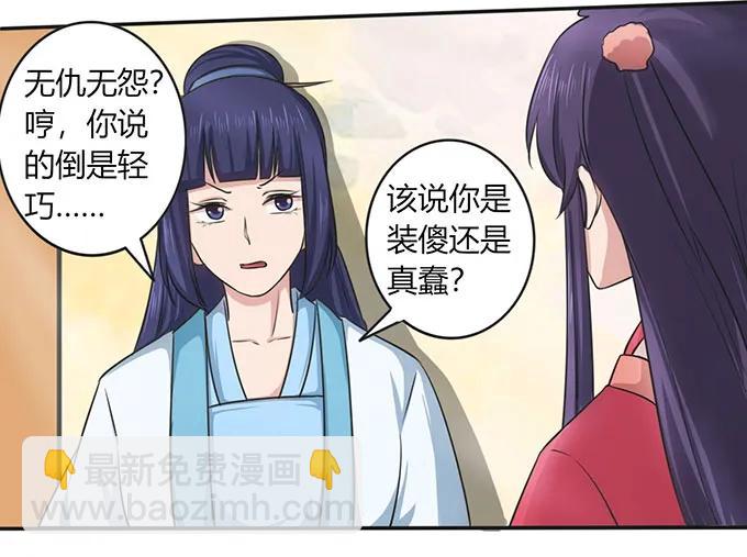 《女装大佬养成记》140 对峙 第23页