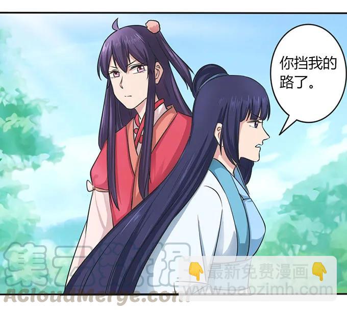 《女装大佬养成记》140 对峙 第25页