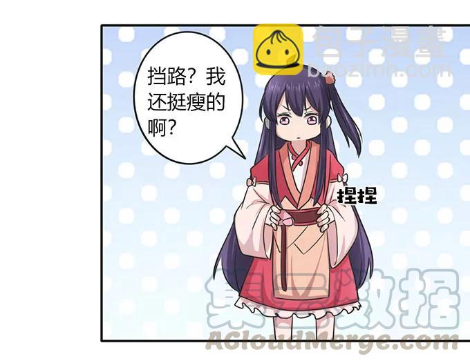 《女装大佬养成记》140 对峙 第28页