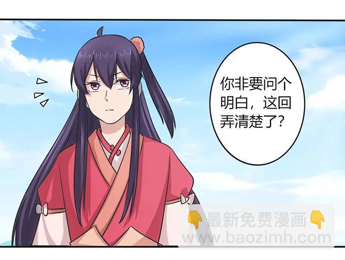 《女装大佬养成记》140 对峙 第29页