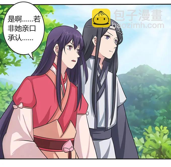 《女装大佬养成记》140 对峙 第30页