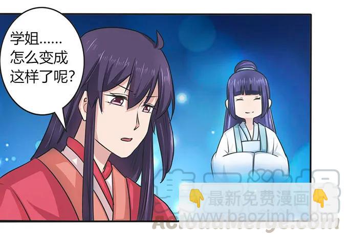 《女装大佬养成记》140 对峙 第31页