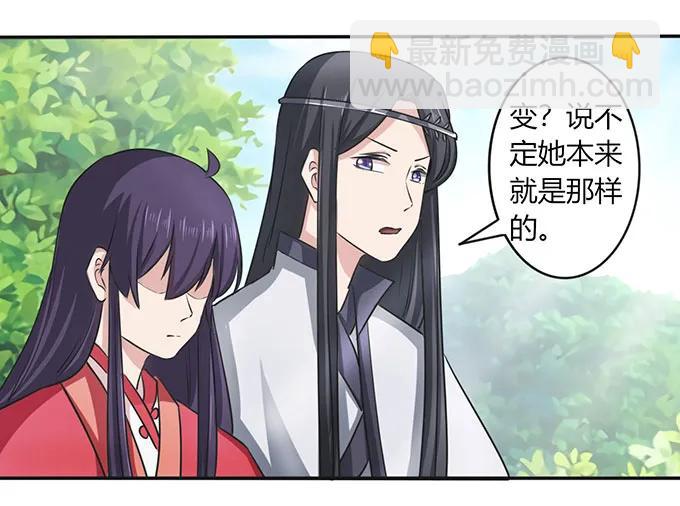 《女装大佬养成记》140 对峙 第32页