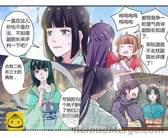 《女装大佬养成记》140 对峙 第34页