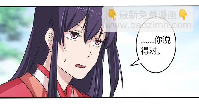 《女装大佬养成记》140 对峙 第35页