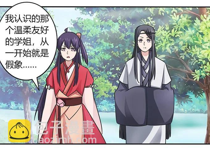 《女装大佬养成记》140 对峙 第36页