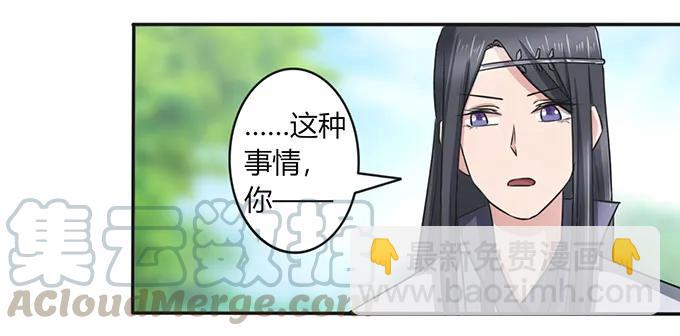 《女装大佬养成记》140 对峙 第37页