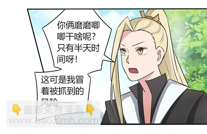 《女装大佬养成记》140 对峙 第39页