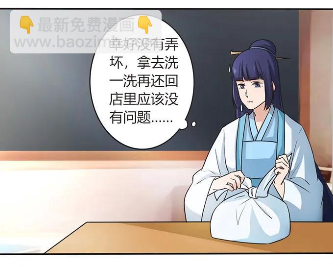 《女装大佬养成记》140 对峙 第3页