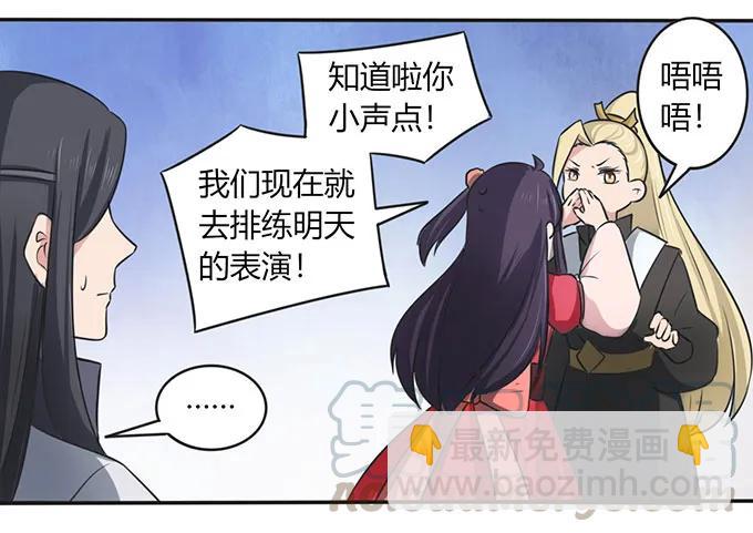 《女装大佬养成记》140 对峙 第40页
