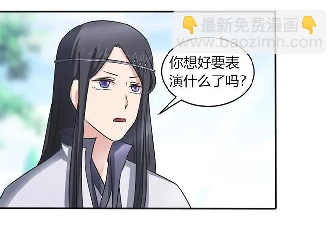《女装大佬养成记》140 对峙 第41页