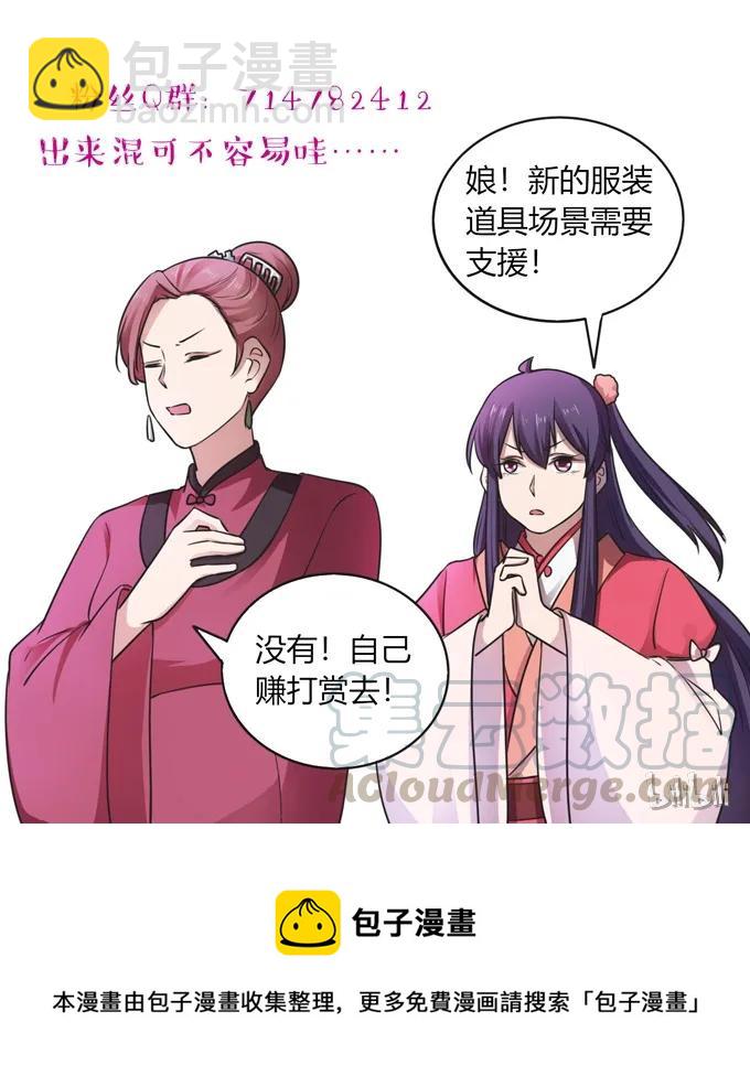 《女装大佬养成记》140 对峙 第43页