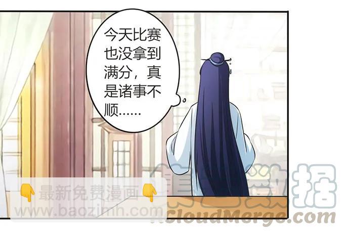 《女装大佬养成记》140 对峙 第4页