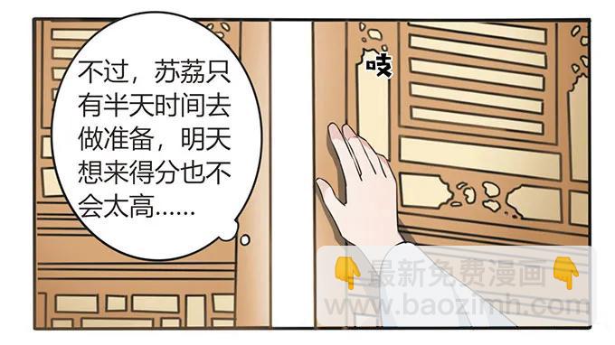 《女装大佬养成记》140 对峙 第5页
