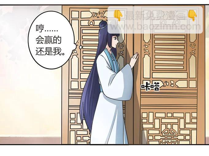 《女装大佬养成记》140 对峙 第6页