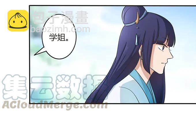 《女装大佬养成记》140 对峙 第7页