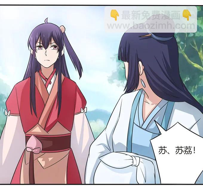 《女装大佬养成记》140 对峙 第8页