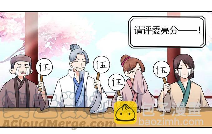 《女装大佬养成记》146 满分 第13页