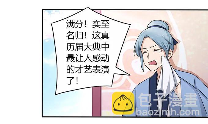 《女装大佬养成记》146 满分 第14页