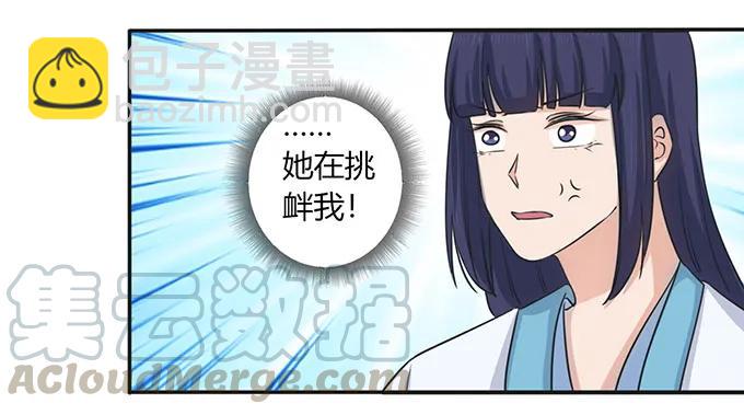 《女装大佬养成记》146 满分 第25页