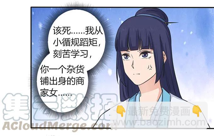 《女装大佬养成记》146 满分 第28页
