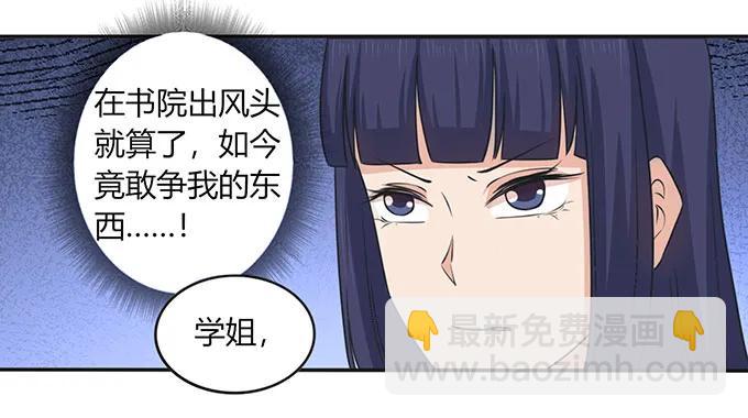 《女装大佬养成记》146 满分 第29页