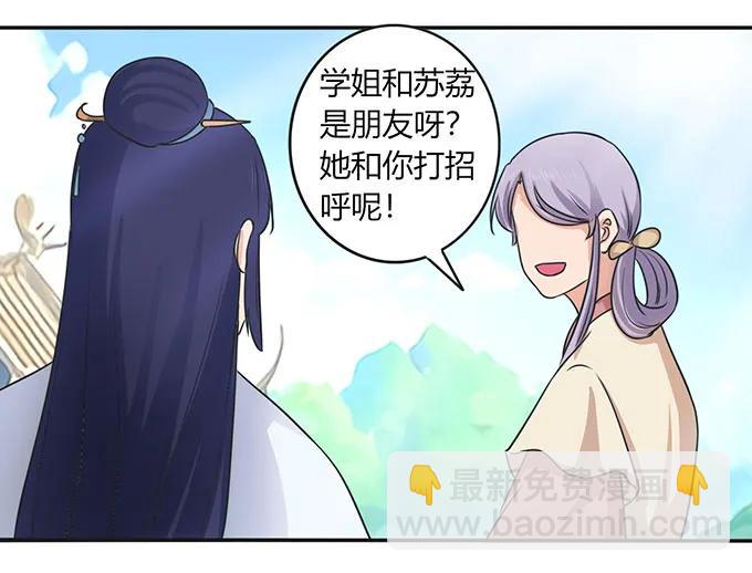 《女装大佬养成记》146 满分 第30页