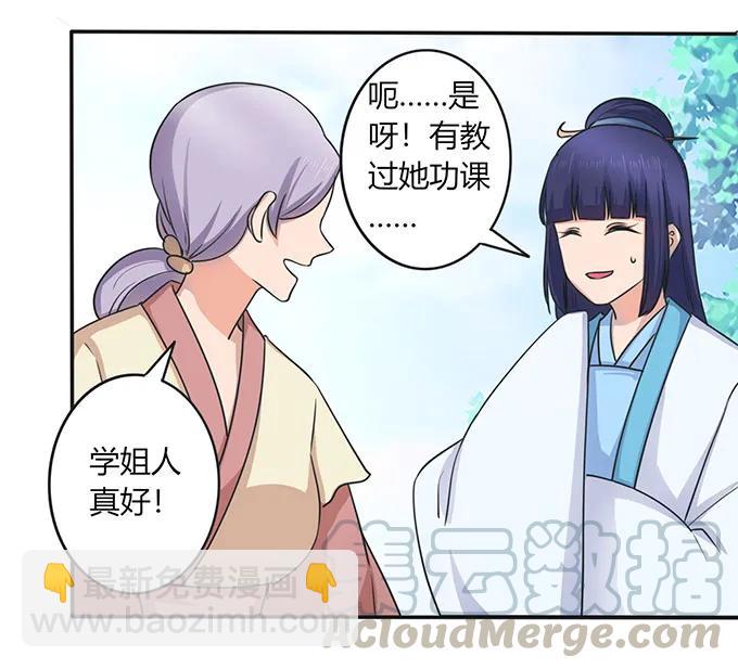 《女装大佬养成记》146 满分 第31页