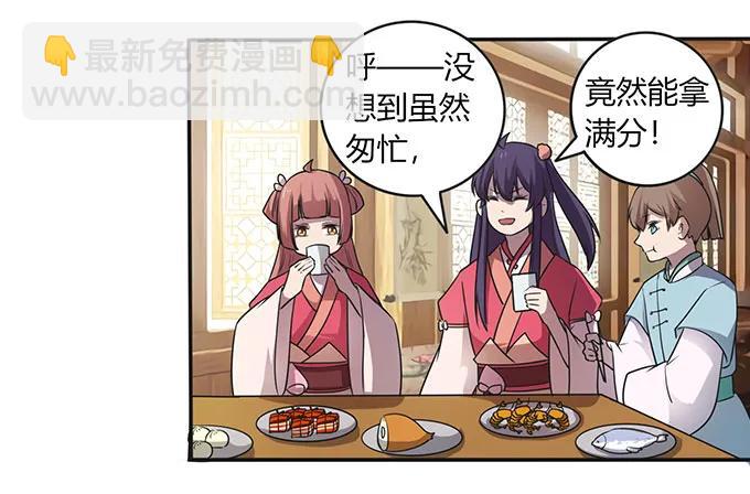 《女装大佬养成记》146 满分 第36页
