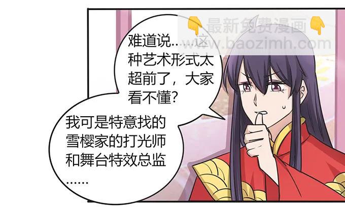 《女装大佬养成记》146 满分 第5页