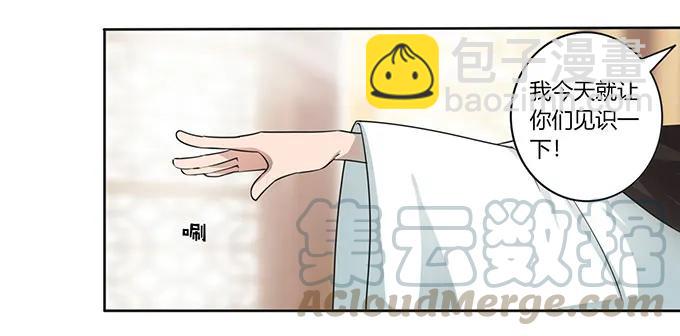 《女装大佬养成记》147 间谍 第10页