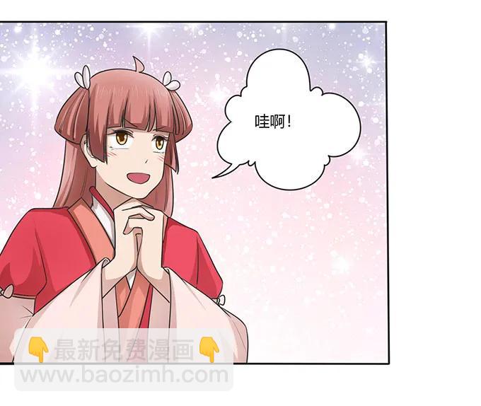 《女装大佬养成记》147 间谍 第11页