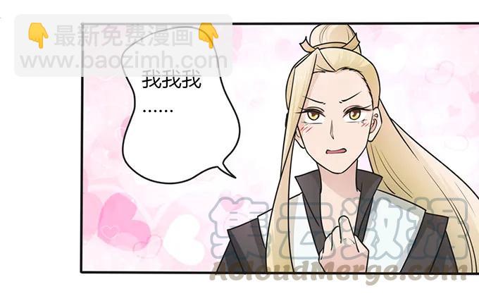 《女装大佬养成记》147 间谍 第16页