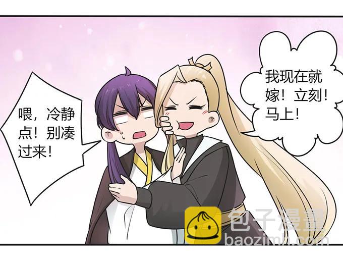 《女装大佬养成记》147 间谍 第17页