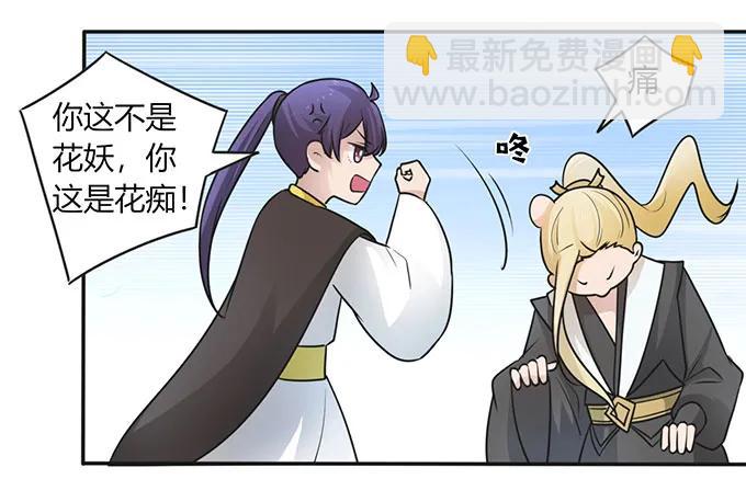 《女装大佬养成记》147 间谍 第18页