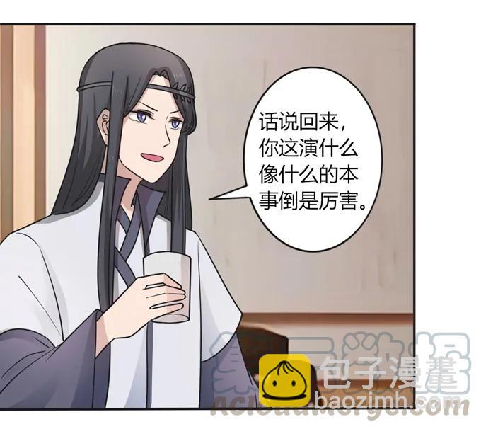 《女装大佬养成记》147 间谍 第19页