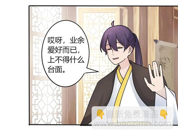 《女装大佬养成记》147 间谍 第20页