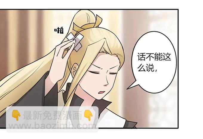 《女装大佬养成记》147 间谍 第21页