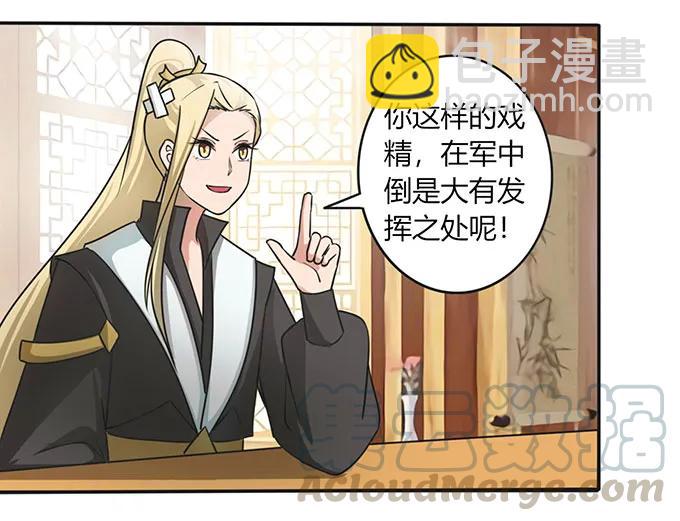 《女装大佬养成记》147 间谍 第22页