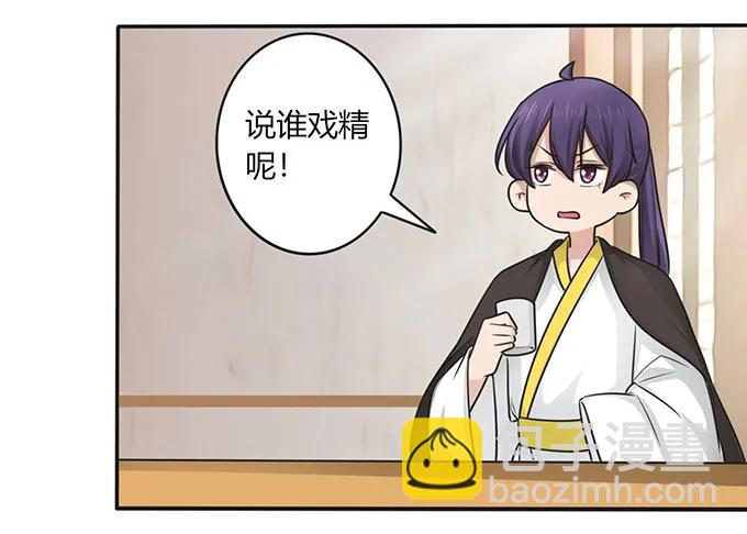 《女装大佬养成记》147 间谍 第23页