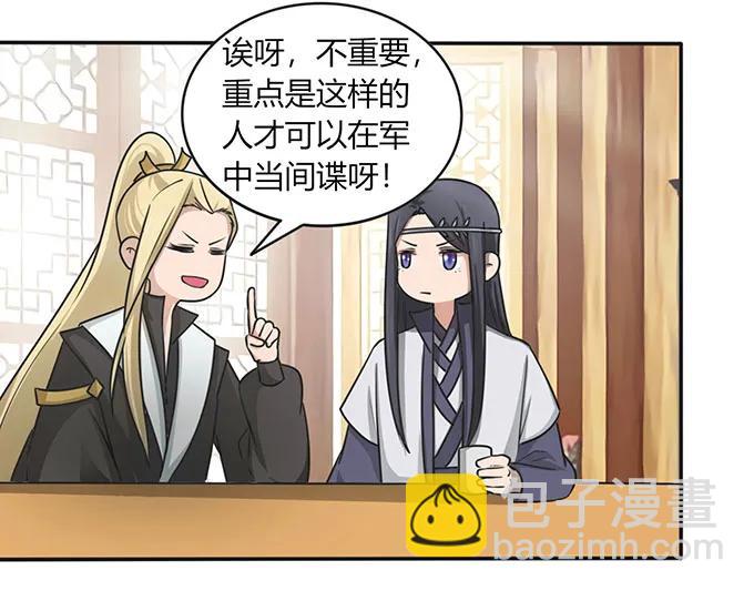 《女装大佬养成记》147 间谍 第24页