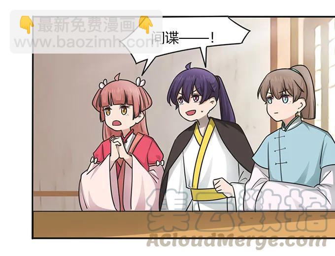 《女装大佬养成记》147 间谍 第25页