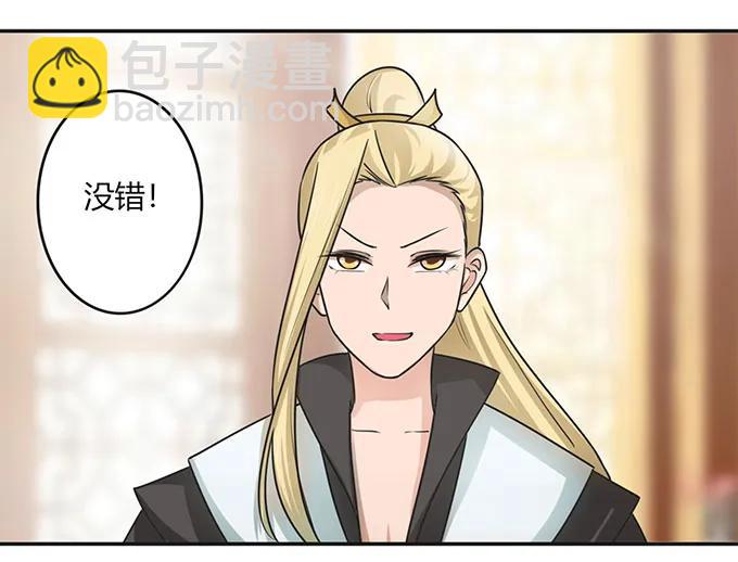 《女装大佬养成记》147 间谍 第26页