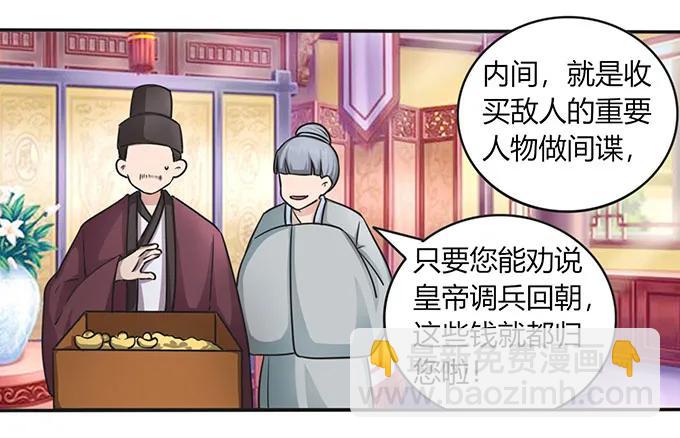 《女装大佬养成记》147 间谍 第29页