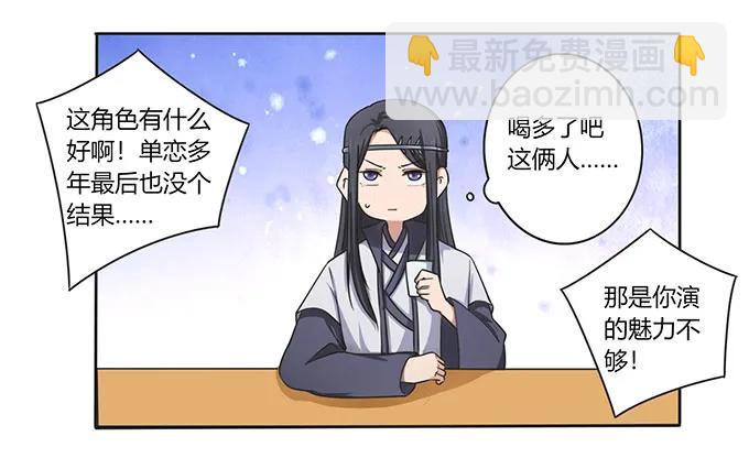《女装大佬养成记》147 间谍 第2页