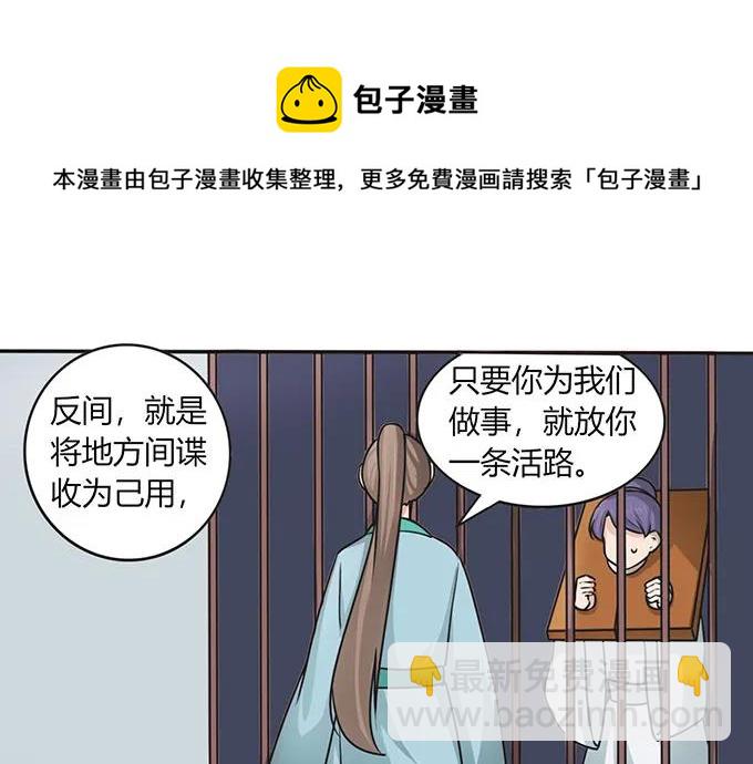 《女装大佬养成记》147 间谍 第30页