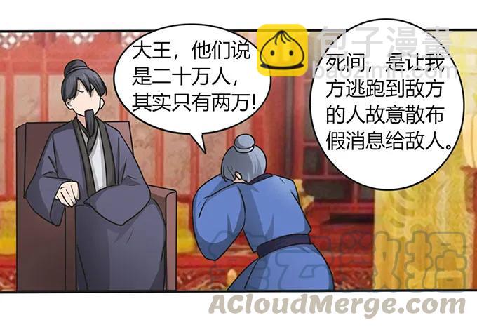 《女装大佬养成记》147 间谍 第31页
